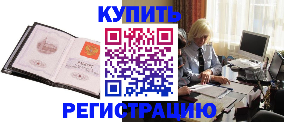 прописка для работы в Унече