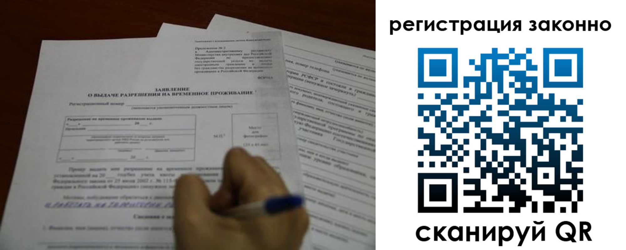 временная регистрация законно в Унече