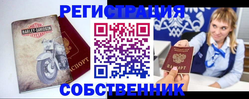прописка в квартире в Унече