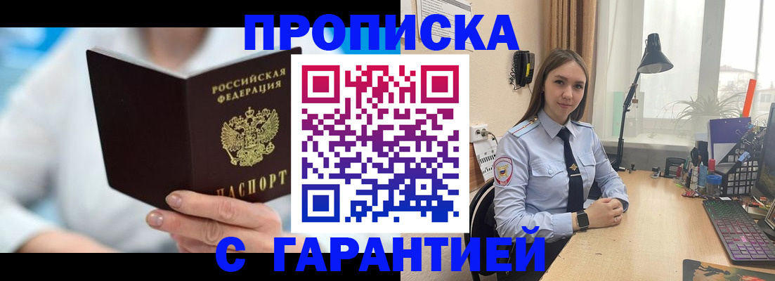 временная регистрация для школы в Унече