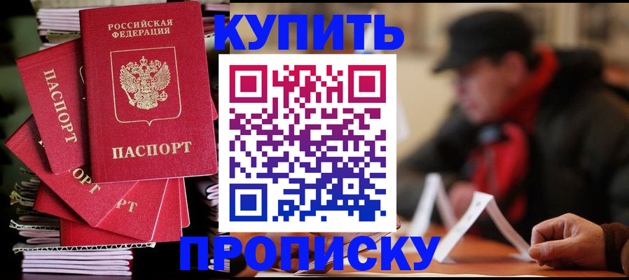 купить прописку в Унече