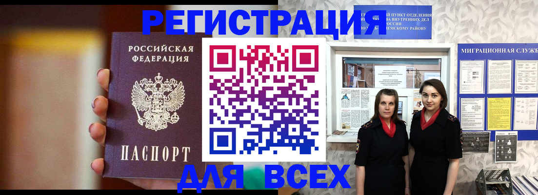 временная регистрация для школы в Унече